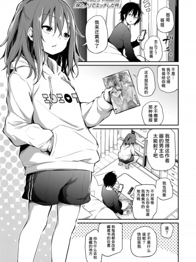 妹妹一起的事