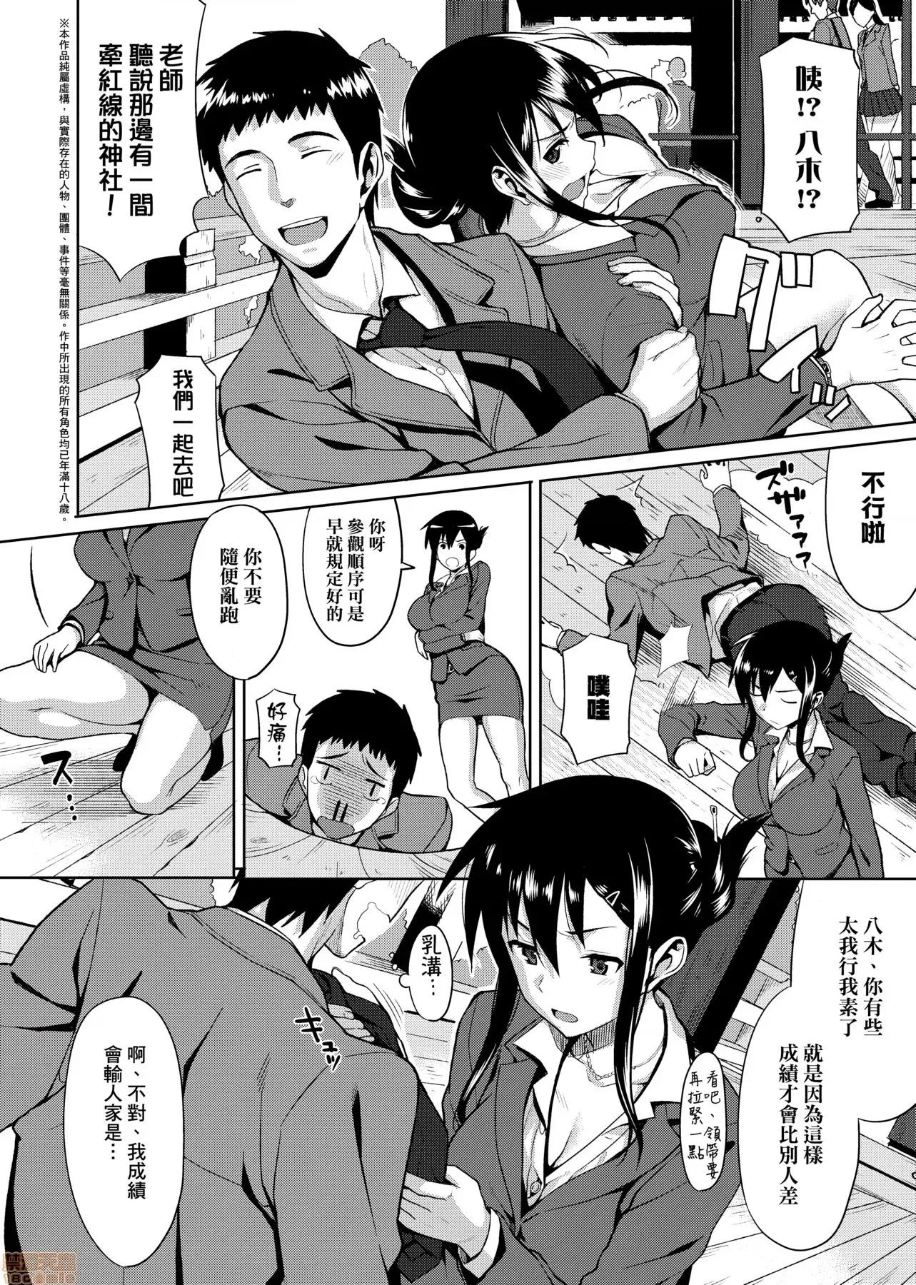 由衷之戀plus 由衷之戀plus [らんち] コイナカplus [黑條修正] 第32页