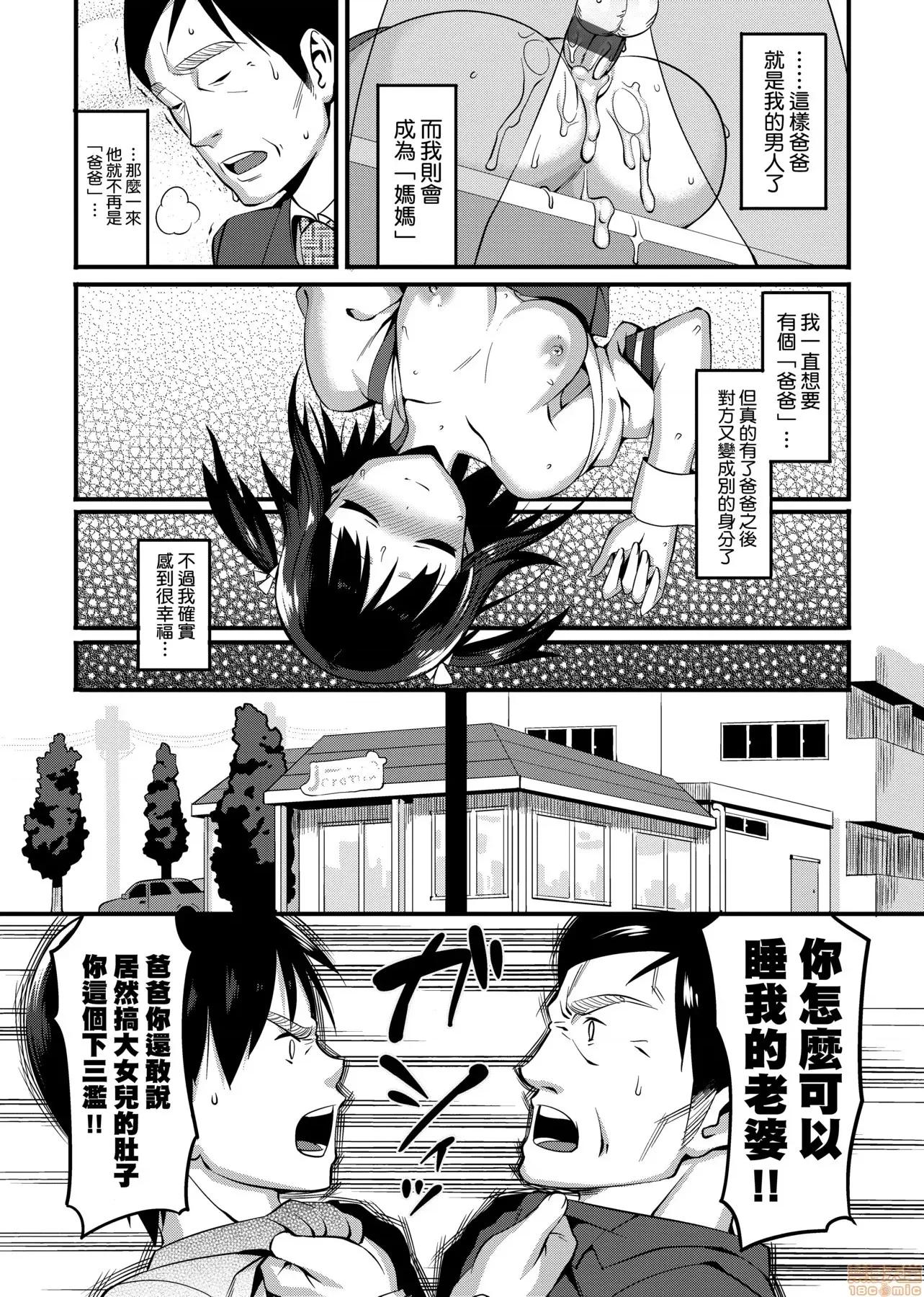 由衷之戀plus 由衷之戀plus [らんち] コイナカplus [黑條修正] 第96页