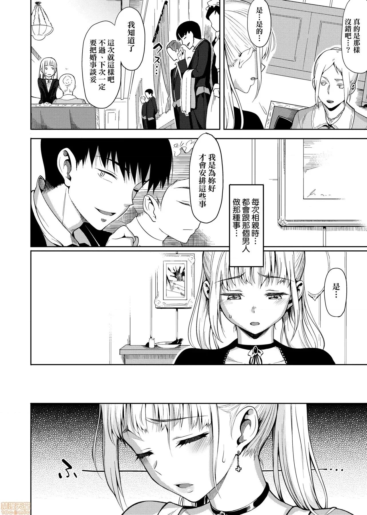 由衷之戀plus 由衷之戀plus [らんち] コイナカplus [黑條修正] 第100页