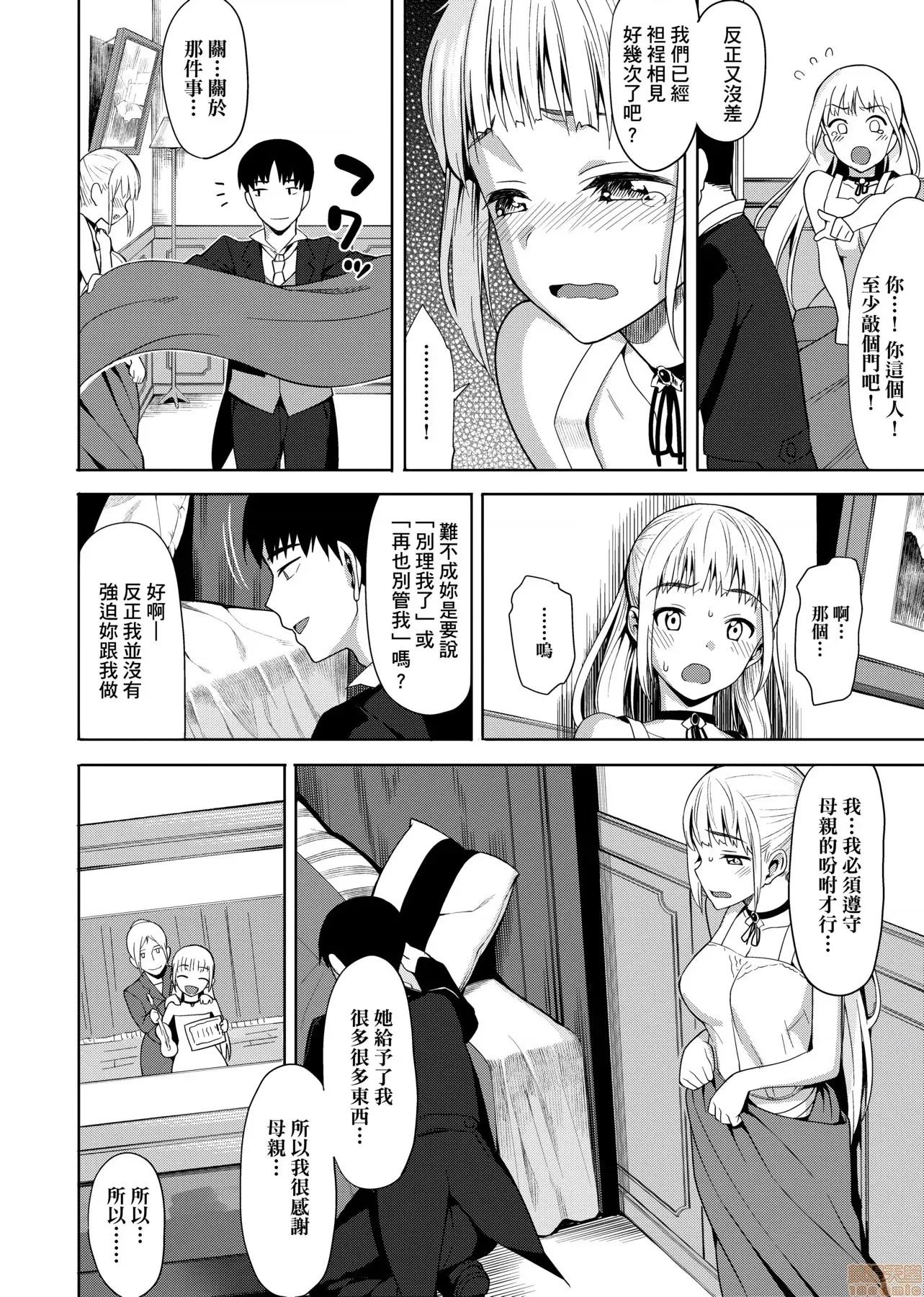 由衷之戀plus 由衷之戀plus [らんち] コイナカplus [黑條修正] 第102页
