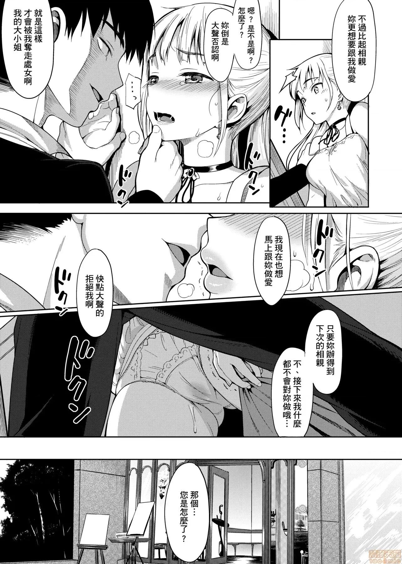 由衷之戀plus 由衷之戀plus [らんち] コイナカplus [黑條修正] 第103页