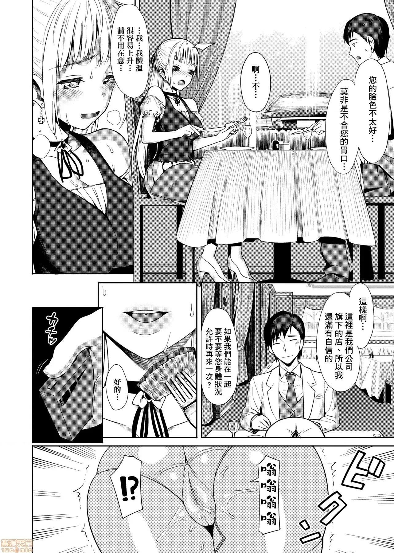 由衷之戀plus 由衷之戀plus [らんち] コイナカplus [黑條修正] 第104页