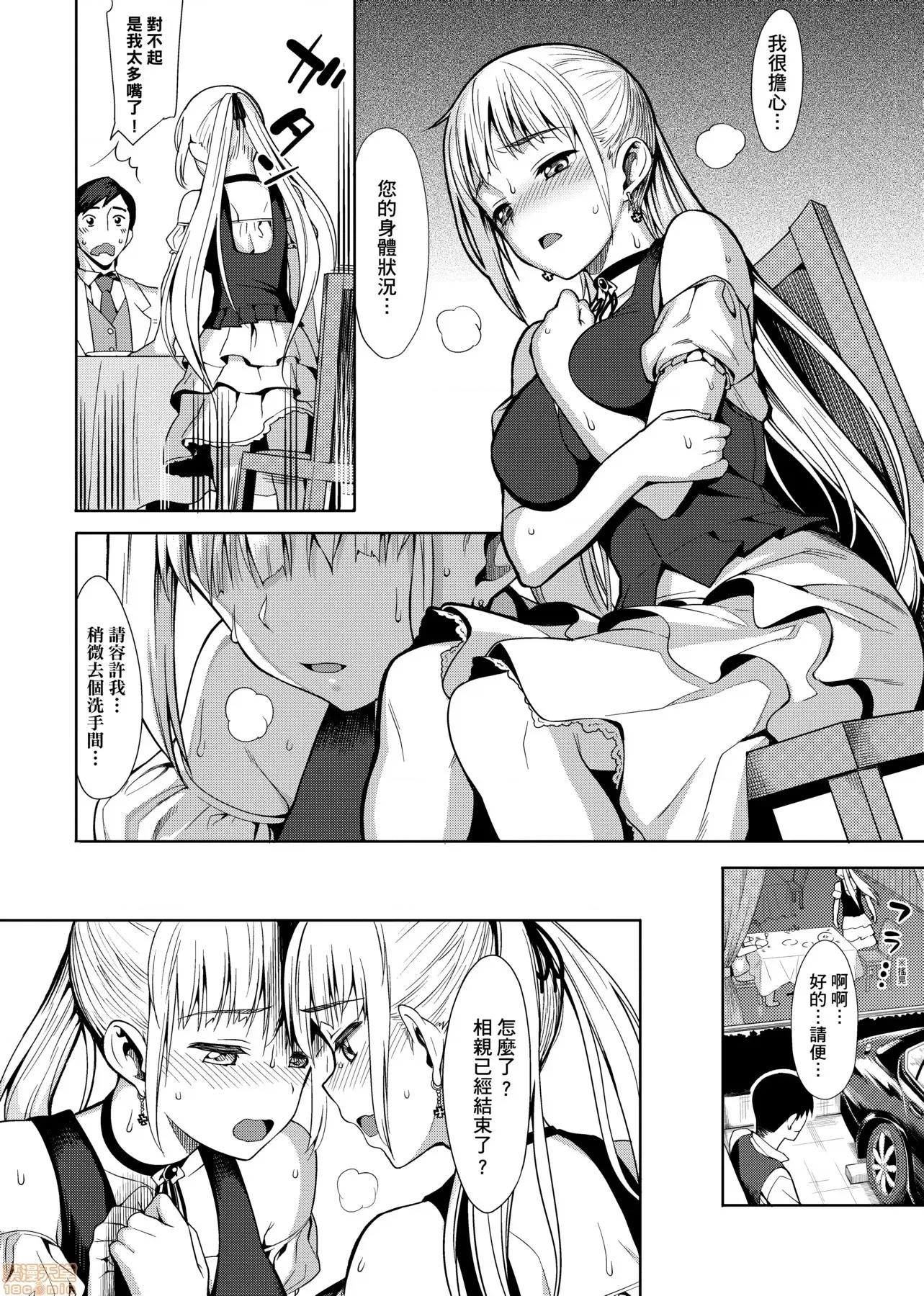 由衷之戀plus 由衷之戀plus [らんち] コイナカplus [黑條修正] 第106页