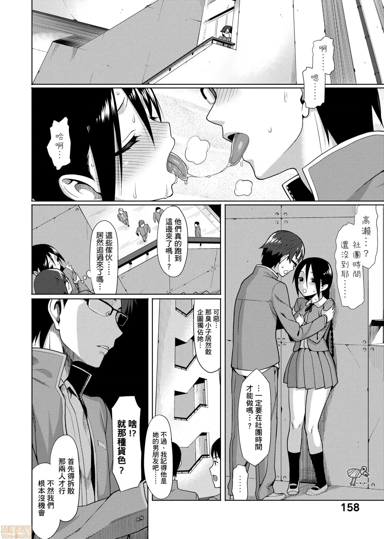 由衷之戀plus 由衷之戀plus [らんち] コイナカplus [黑條修正] 第160页