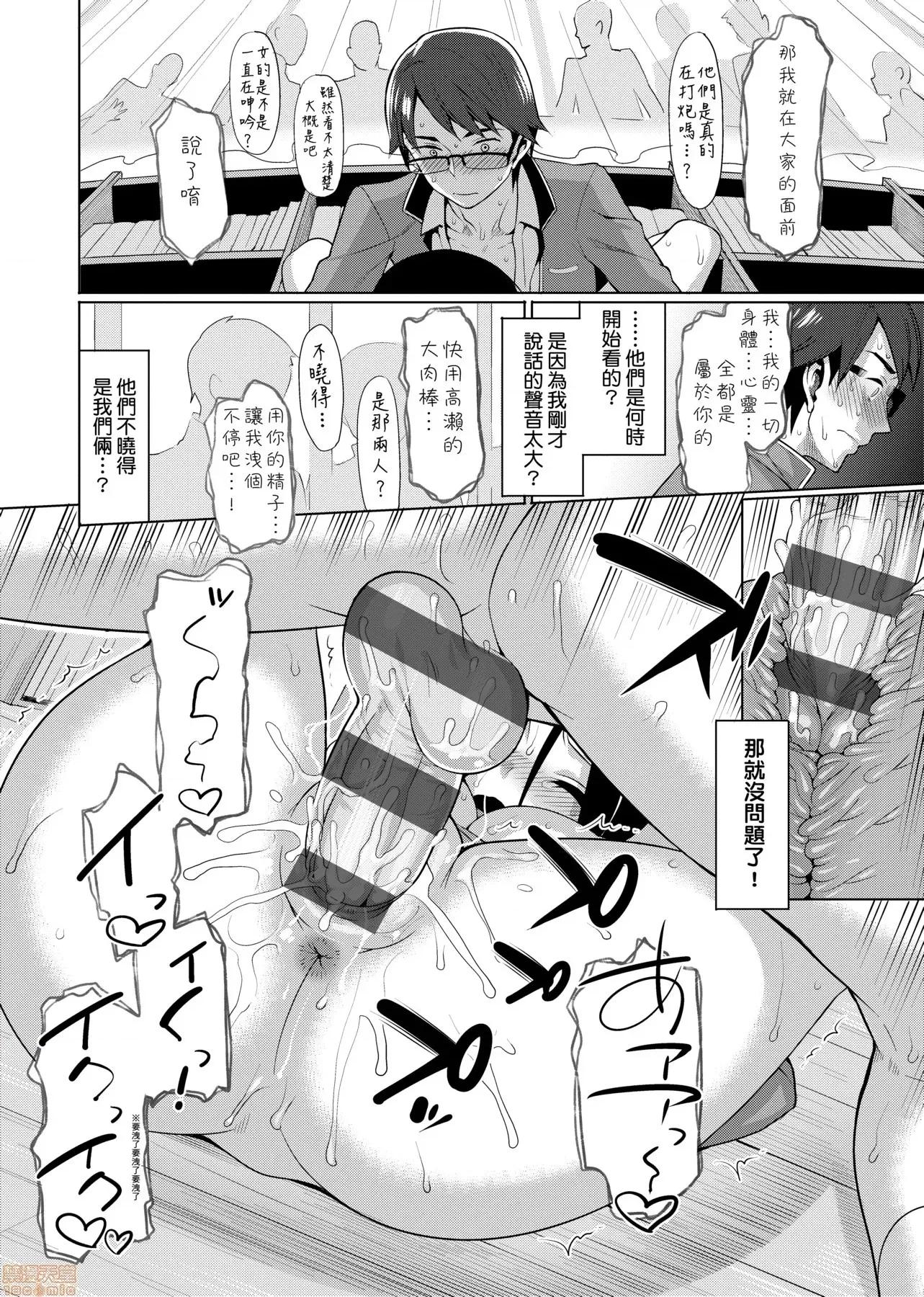 由衷之戀plus 由衷之戀plus [らんち] コイナカplus [黑條修正] 第168页