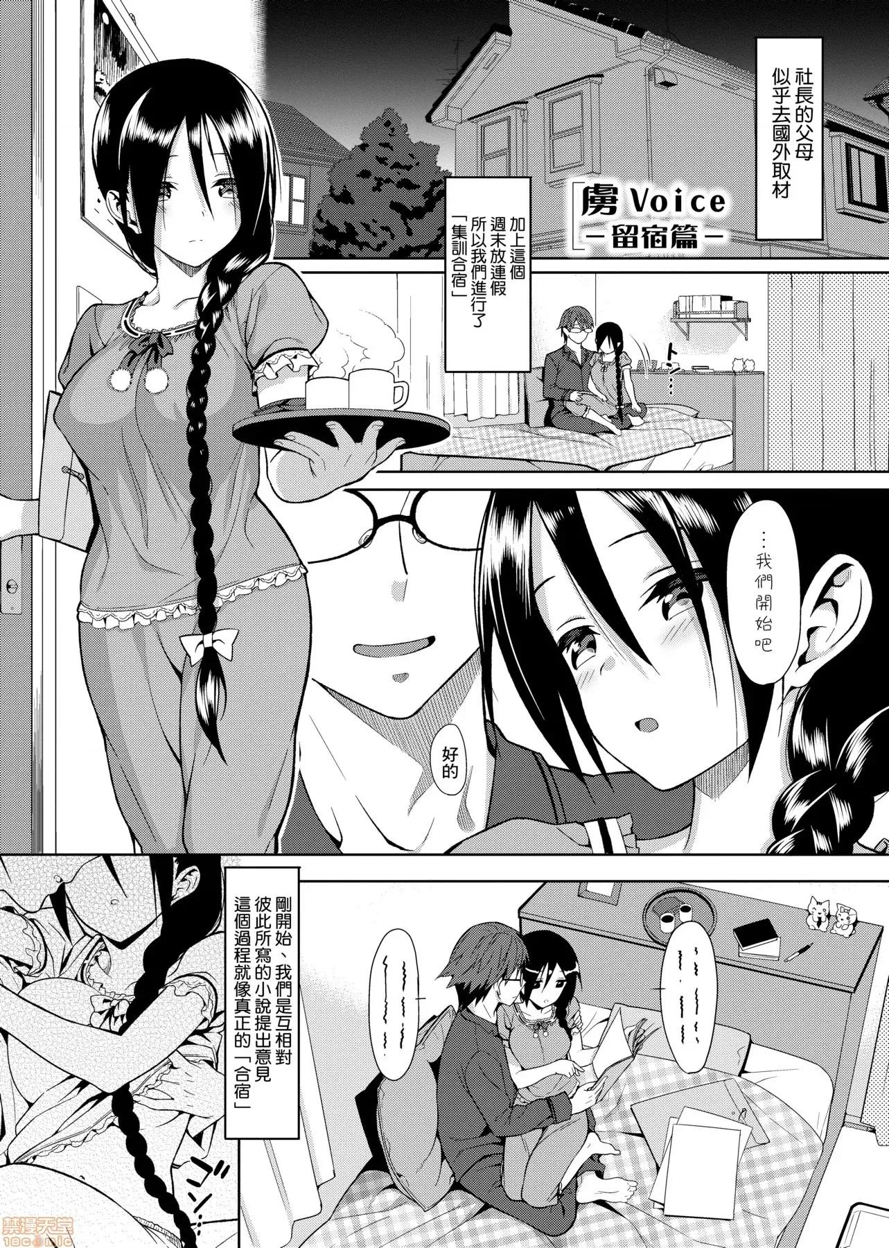 由衷之戀plus 由衷之戀plus [らんち] コイナカplus [黑條修正] 第179页
