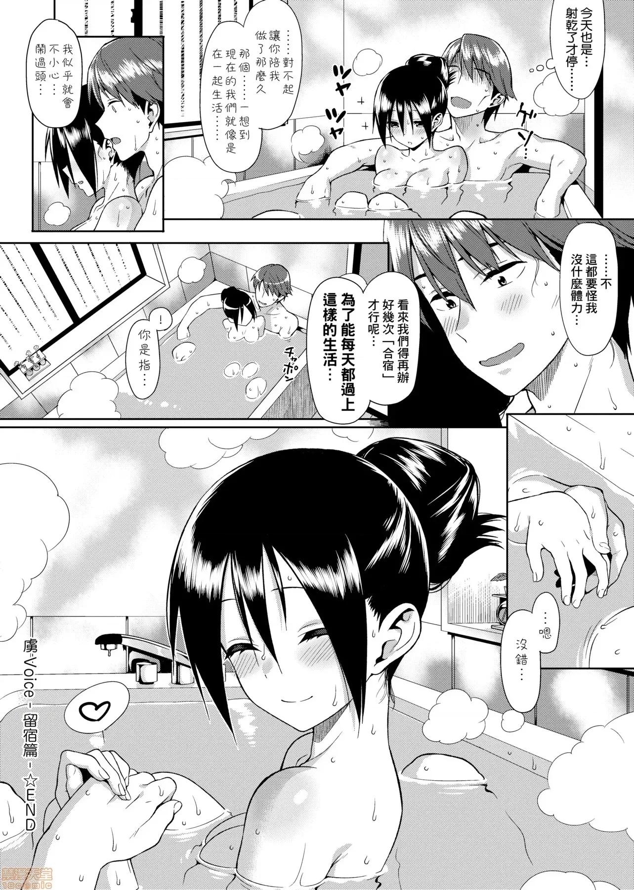 由衷之戀plus 由衷之戀plus [らんち] コイナカplus [黑條修正] 第184页
