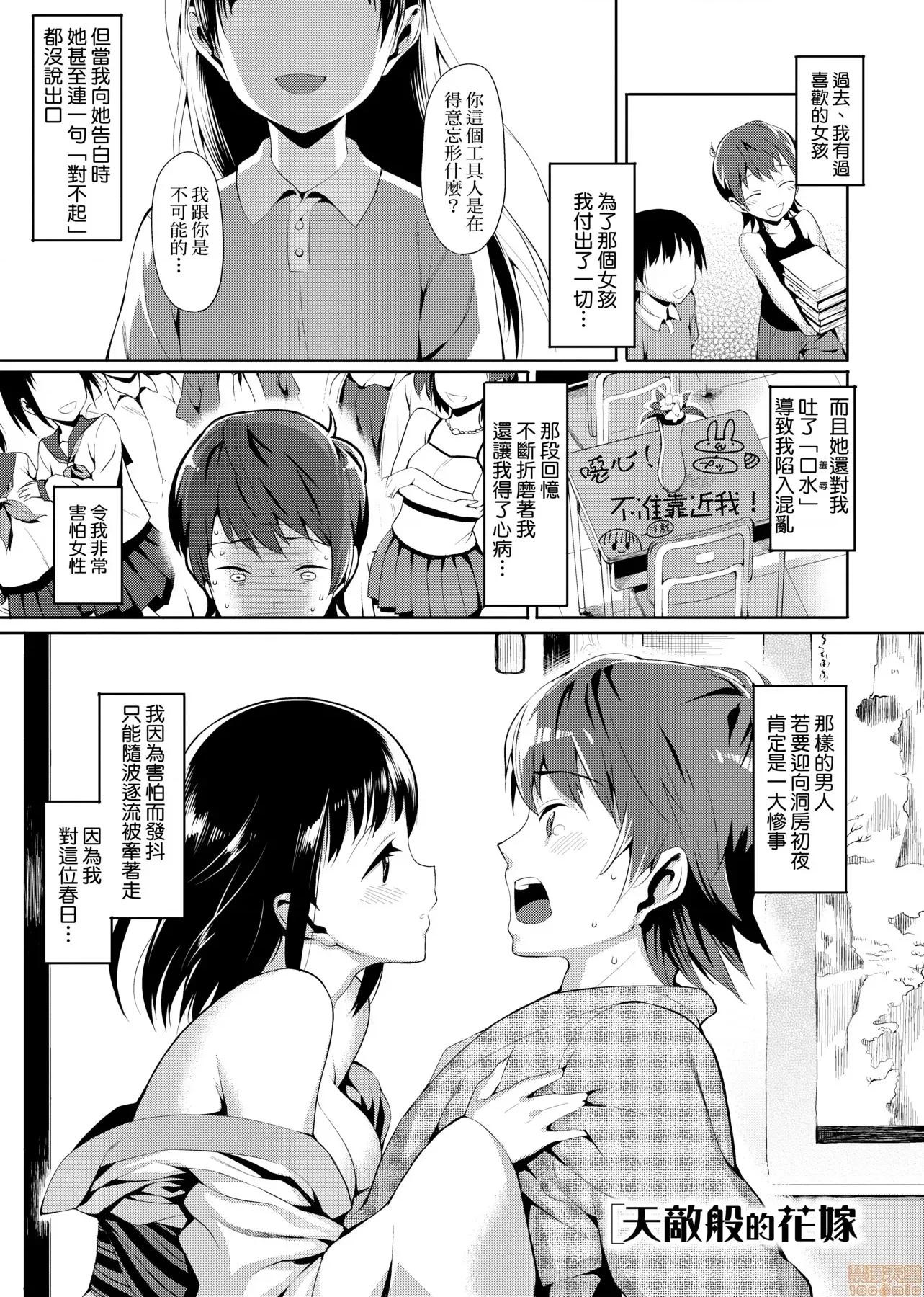 由衷之戀plus 由衷之戀plus [らんち] コイナカplus [黑條修正] 第185页