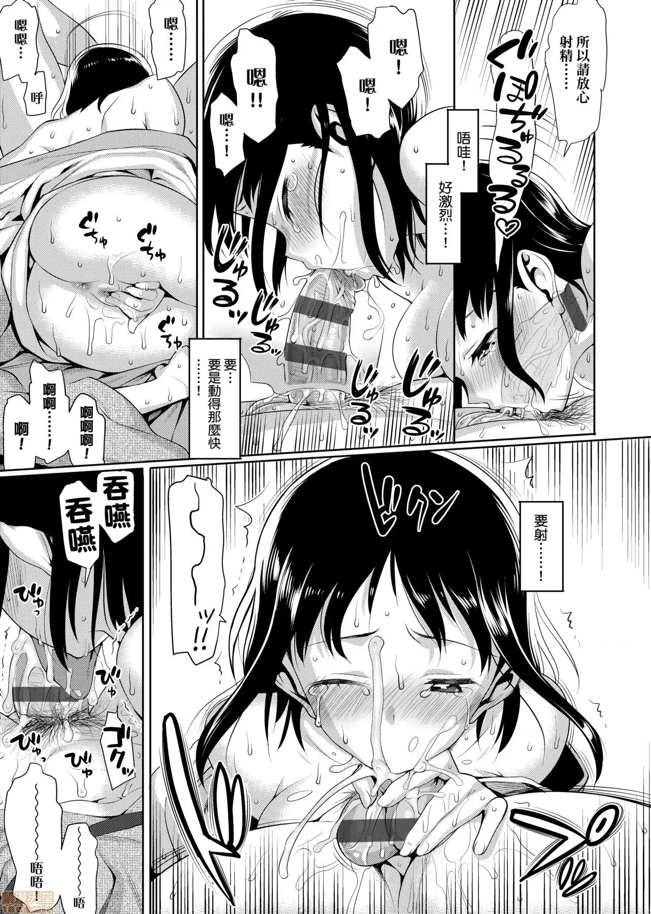 由衷之戀plus 由衷之戀plus [らんち] コイナカplus [黑條修正] 第197页
