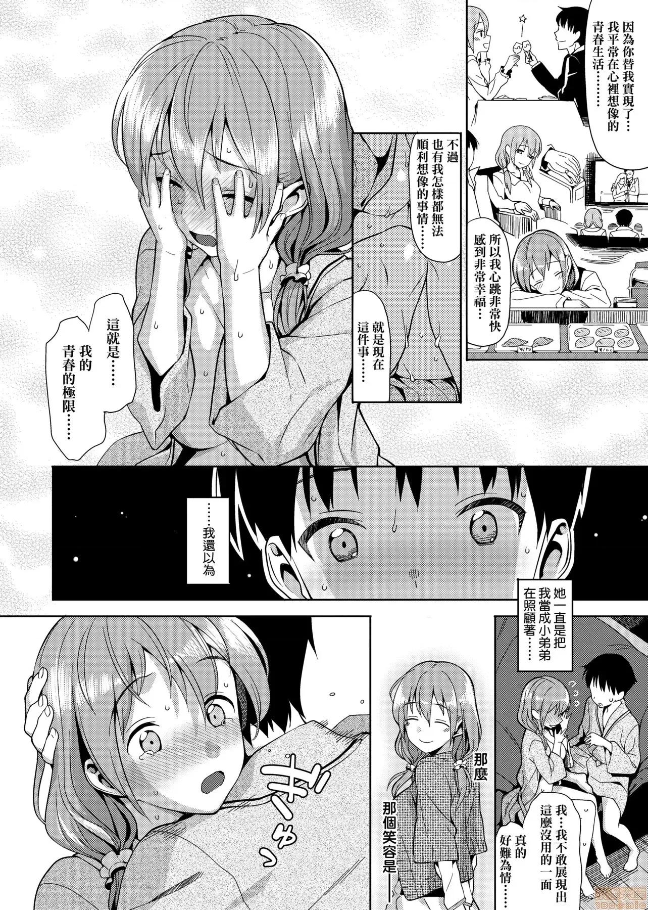 由衷之戀plus 由衷之戀plus [らんち] コイナカplus [黑條修正] 第220页