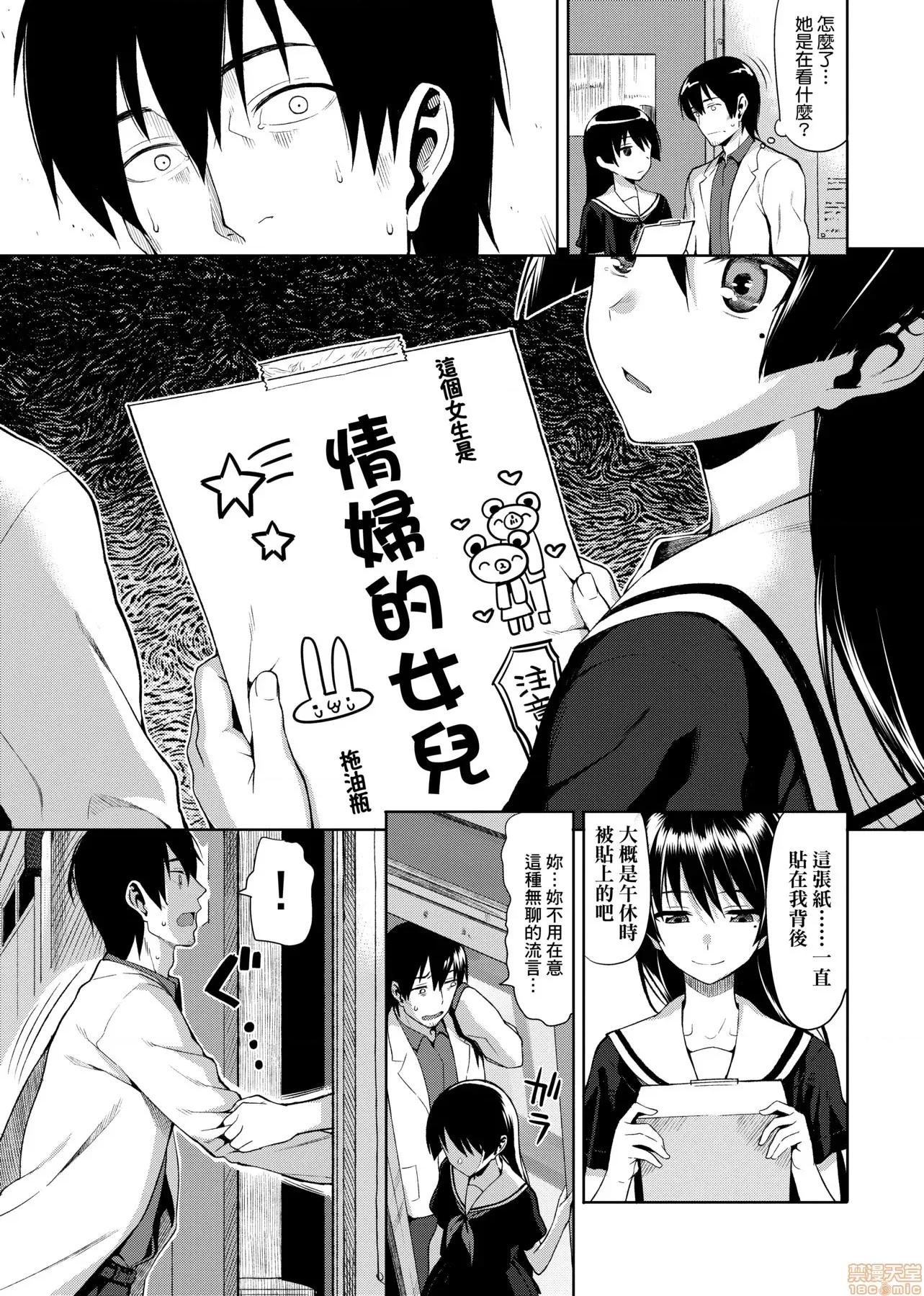 由衷之戀plus 由衷之戀plus [らんち] コイナカplus [黑條修正] 第263页