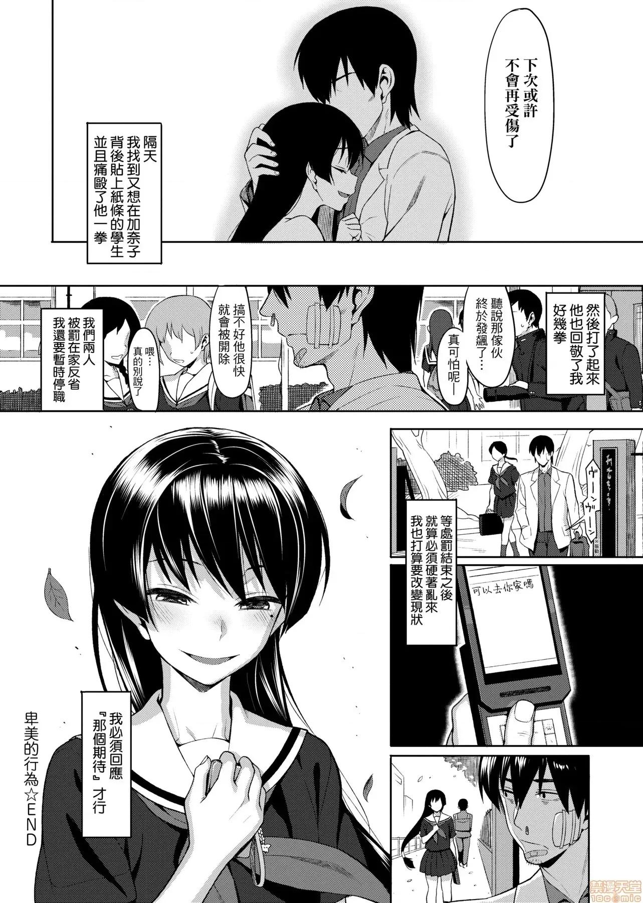 由衷之戀plus 由衷之戀plus [らんち] コイナカplus [黑條修正] 第280页