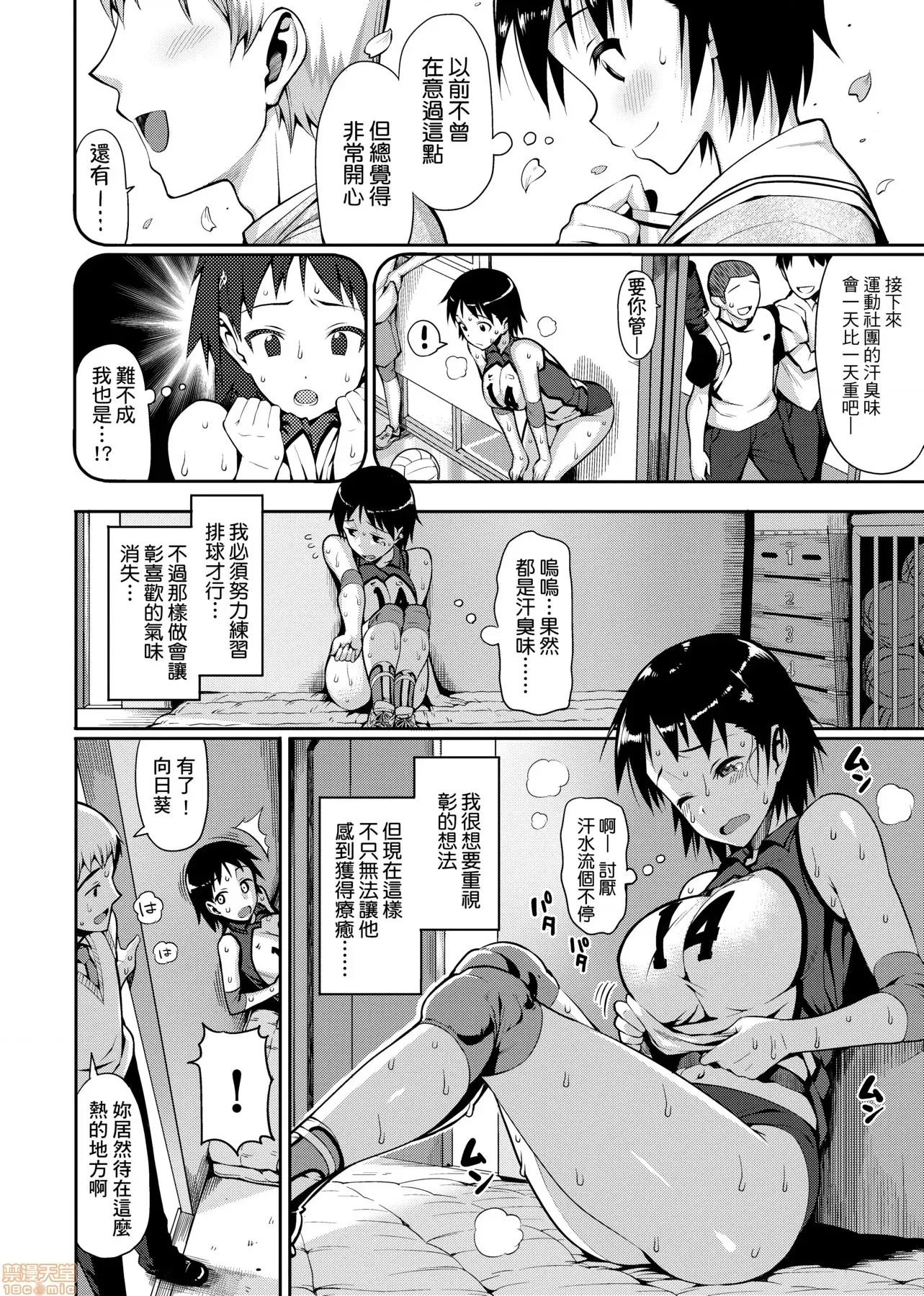 由衷之戀plus 由衷之戀plus [らんち] コイナカplus [黑條修正] 第294页