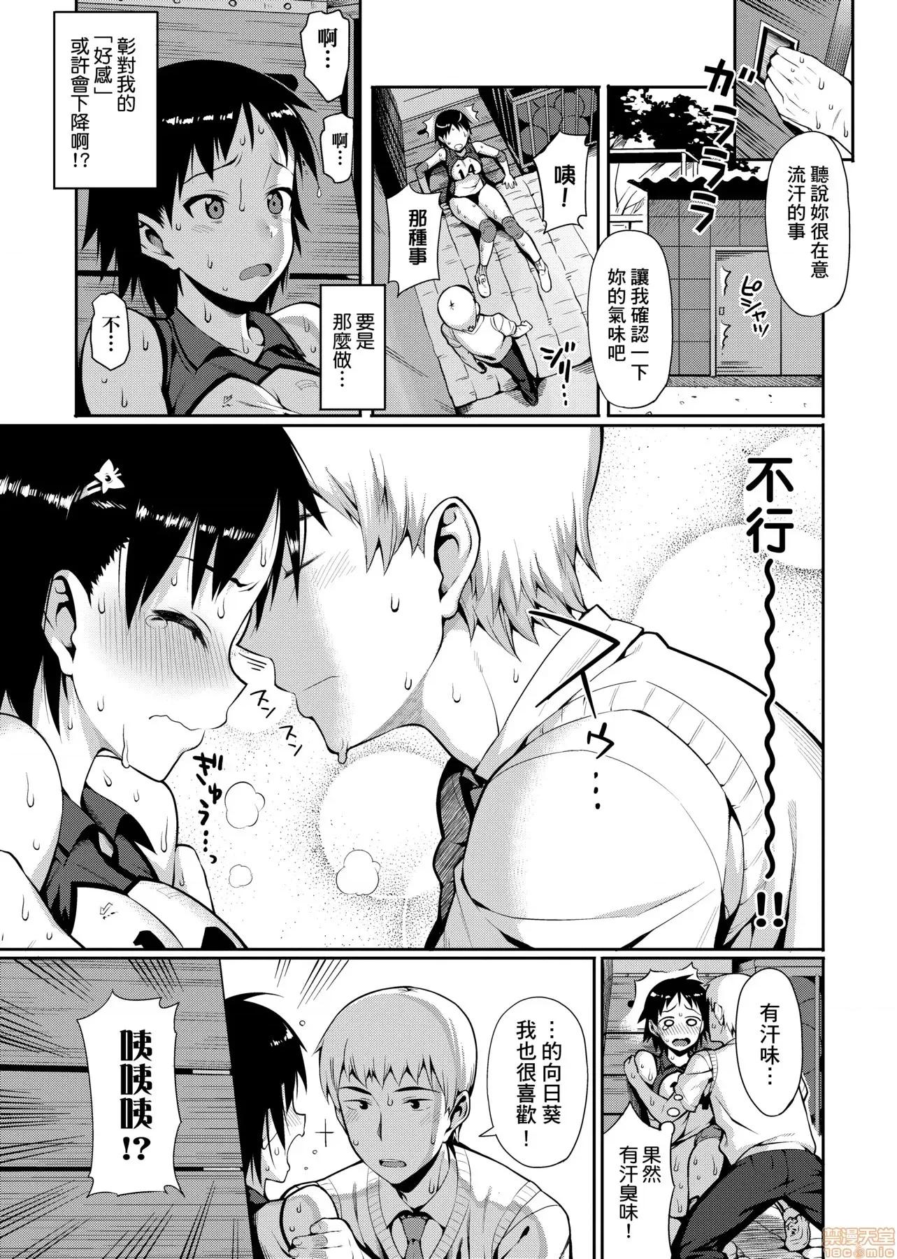由衷之戀plus 由衷之戀plus [らんち] コイナカplus [黑條修正] 第295页