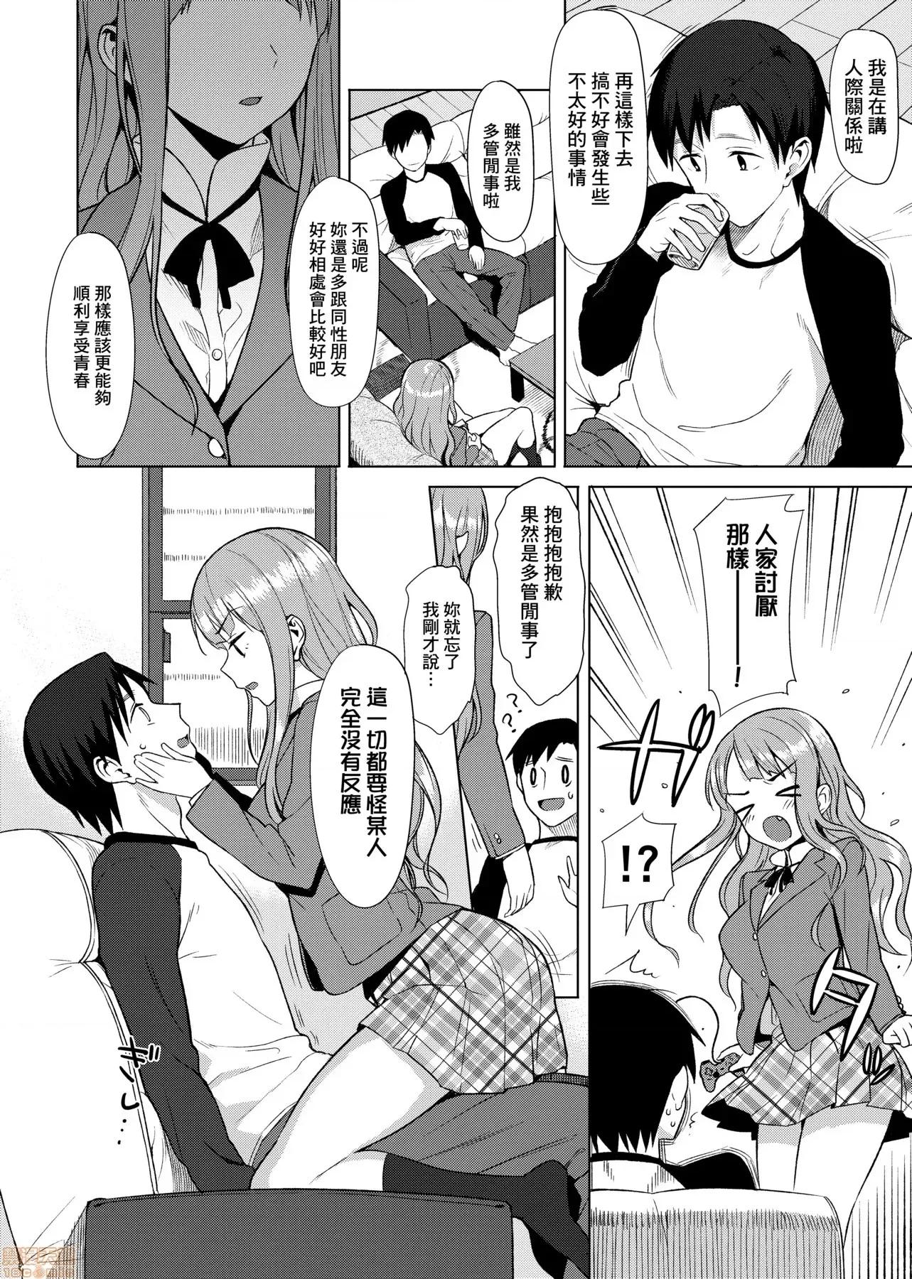 由衷之戀plus 由衷之戀plus [らんち] コイナカplus [黑條修正] 第318页