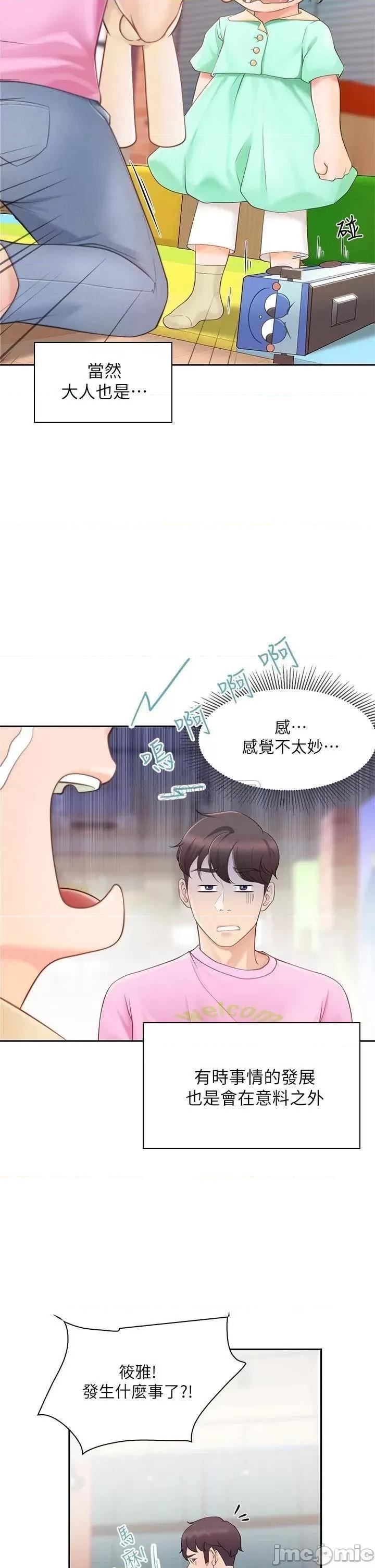 亲子餐厅的妈妈们 亲子餐厅的妈妈们 第10页