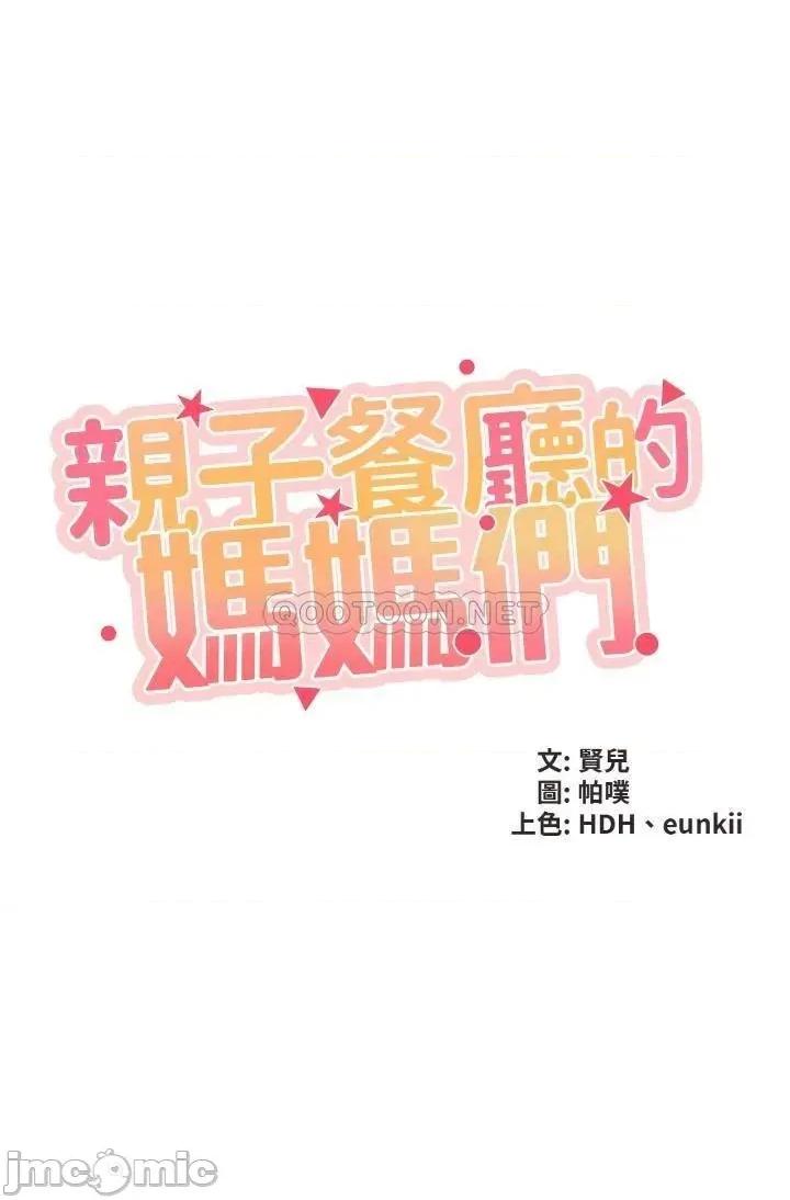 亲子餐厅的妈妈们 亲子餐厅的妈妈们-第2话 第5页