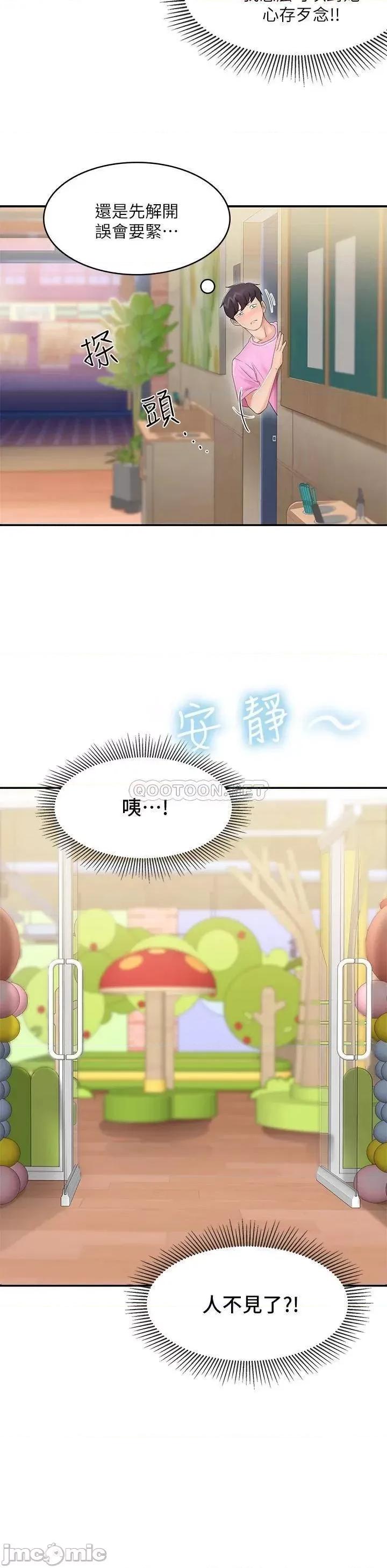 亲子餐厅的妈妈们 亲子餐厅的妈妈们-第2话 第19页