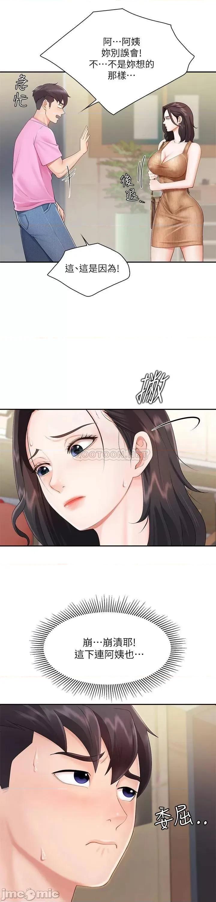 亲子餐厅的妈妈们 亲子餐厅的妈妈们-第2话 第27页