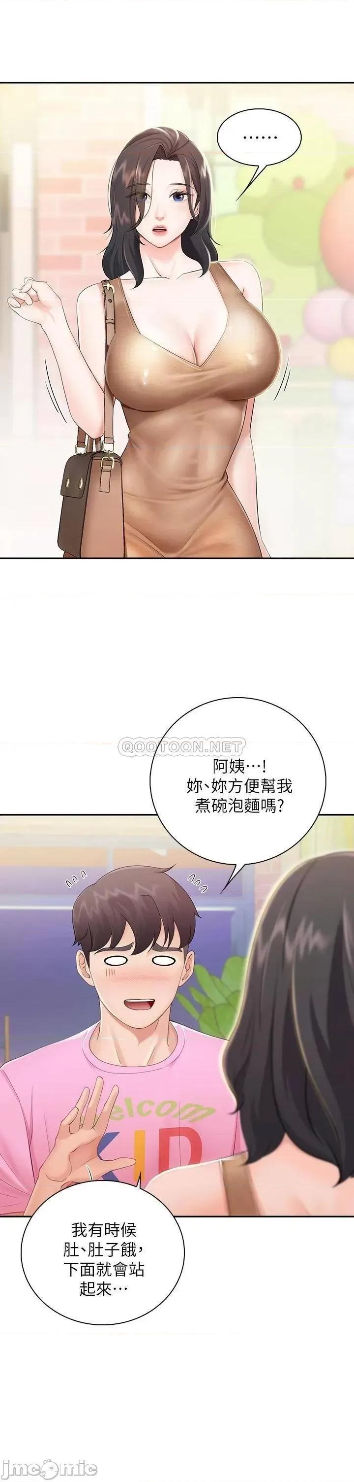亲子餐厅的妈妈们 亲子餐厅的妈妈们-第2话 第29页