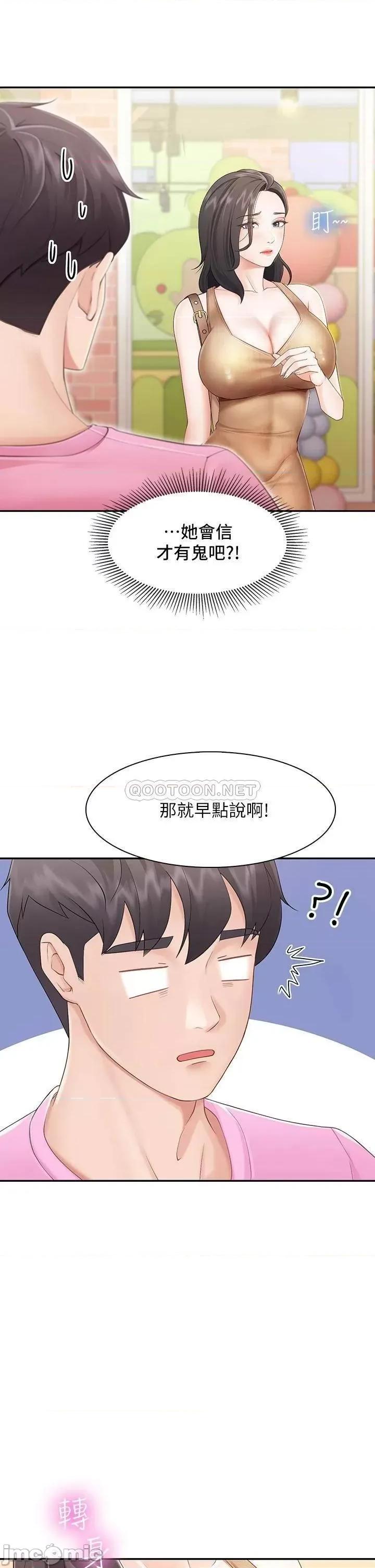 亲子餐厅的妈妈们 亲子餐厅的妈妈们-第2话 第30页