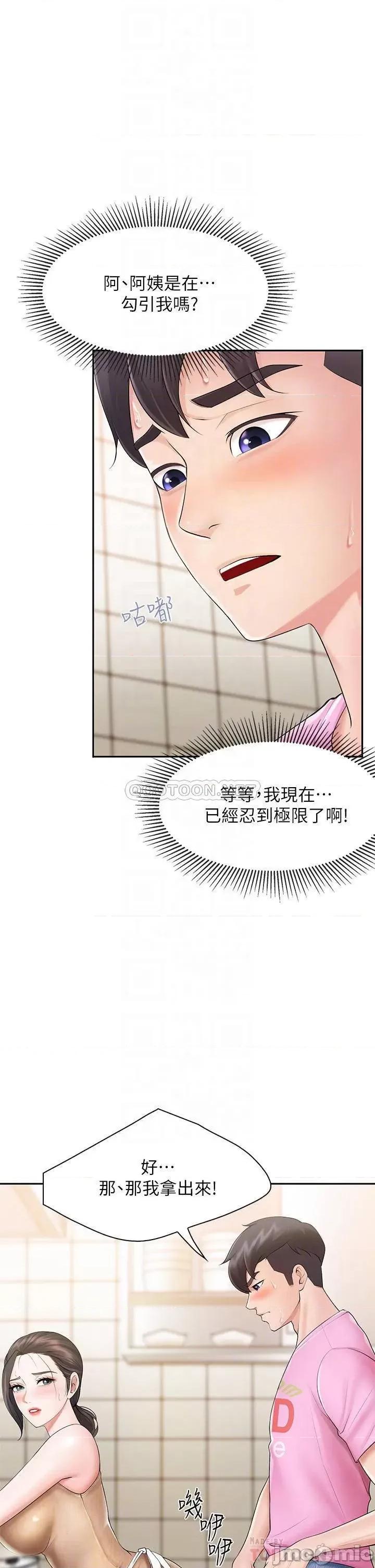 亲子餐厅的妈妈们 亲子餐厅的妈妈们-第3话 第15页