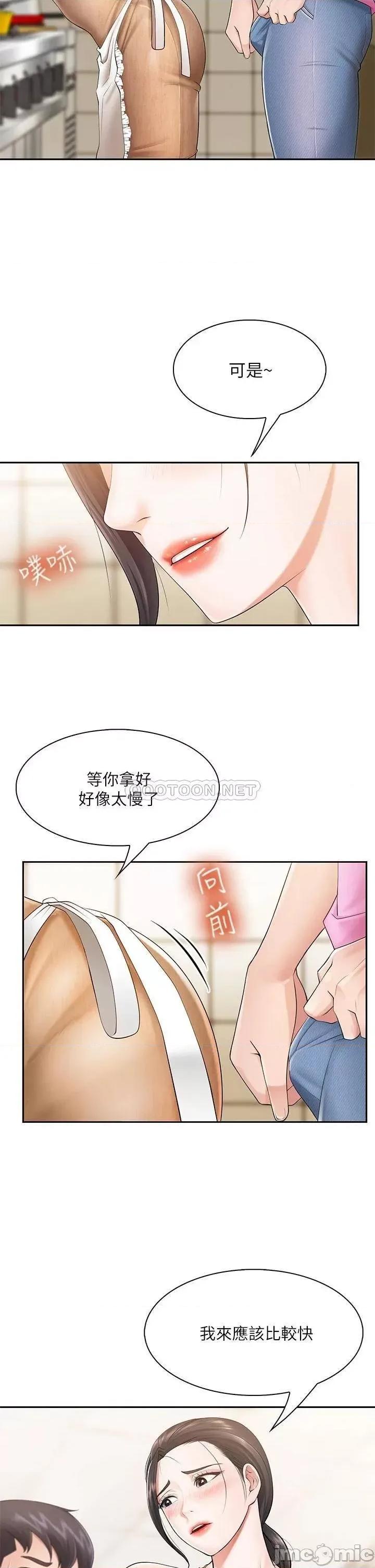 亲子餐厅的妈妈们 亲子餐厅的妈妈们-第3话 第16页