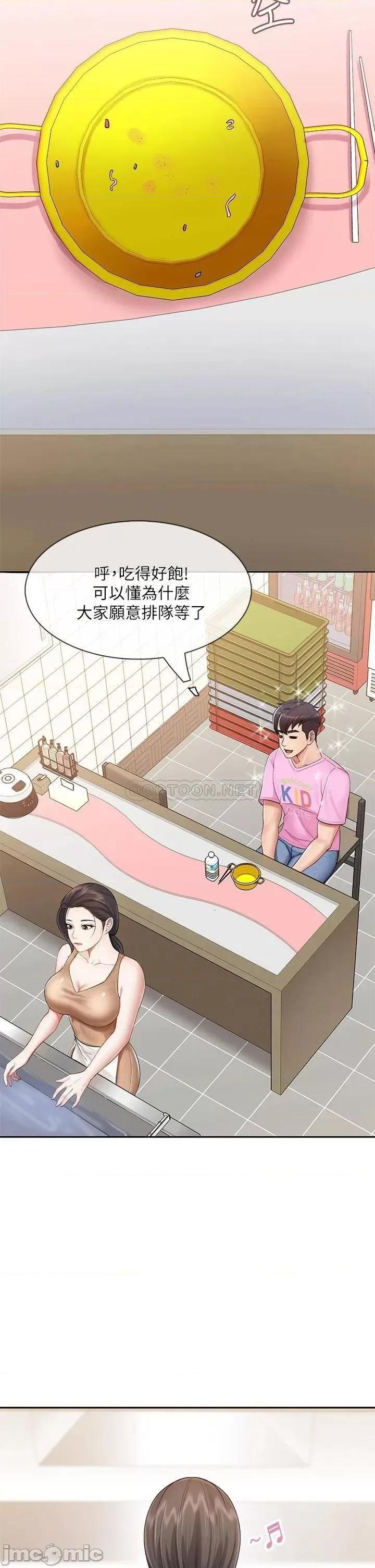 亲子餐厅的妈妈们 亲子餐厅的妈妈们-第3话 第21页