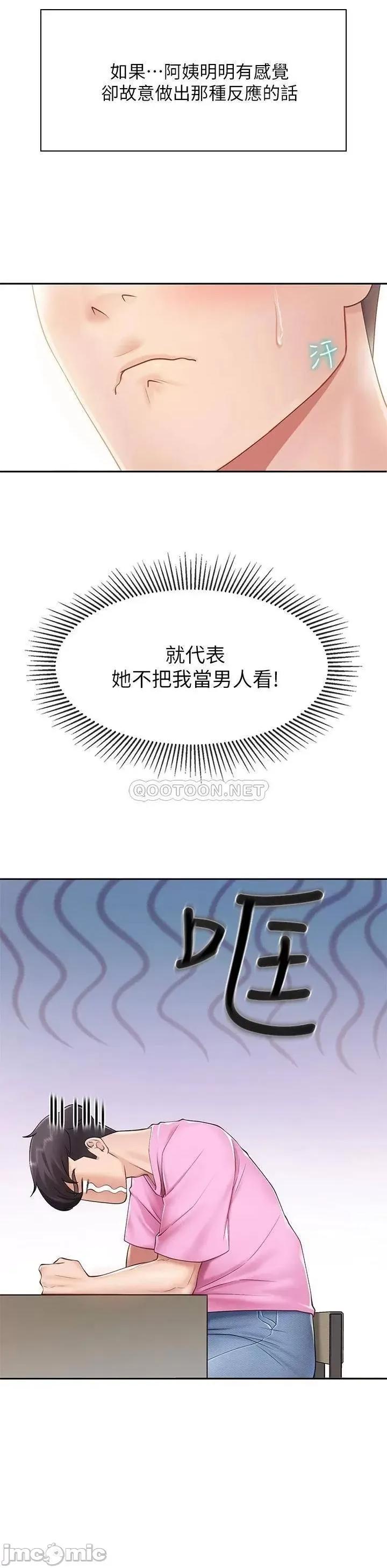 亲子餐厅的妈妈们 亲子餐厅的妈妈们-第3话 第24页