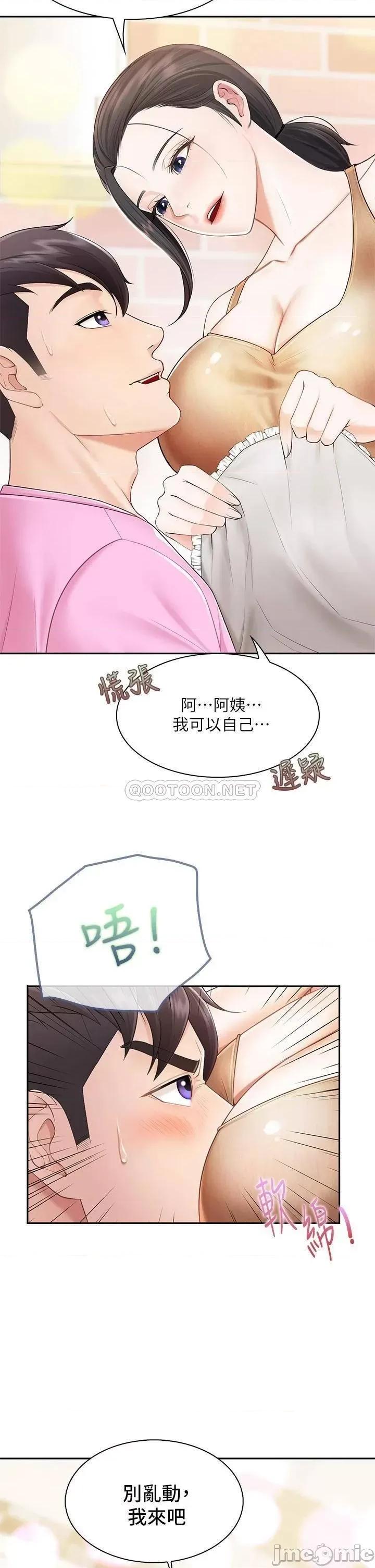 亲子餐厅的妈妈们 亲子餐厅的妈妈们-第3话 第30页