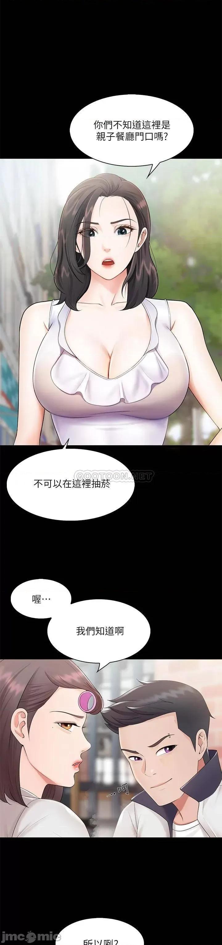 亲子餐厅的妈妈们 亲子餐厅的妈妈们-第3话 第36页