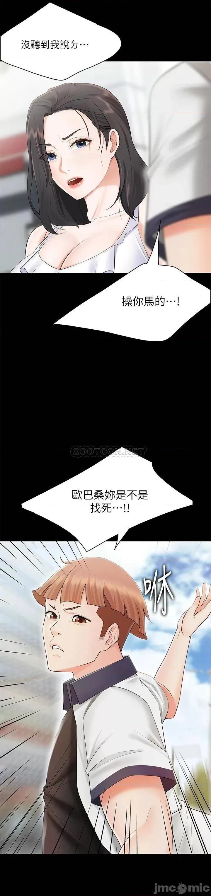 亲子餐厅的妈妈们 亲子餐厅的妈妈们-第3话 第41页
