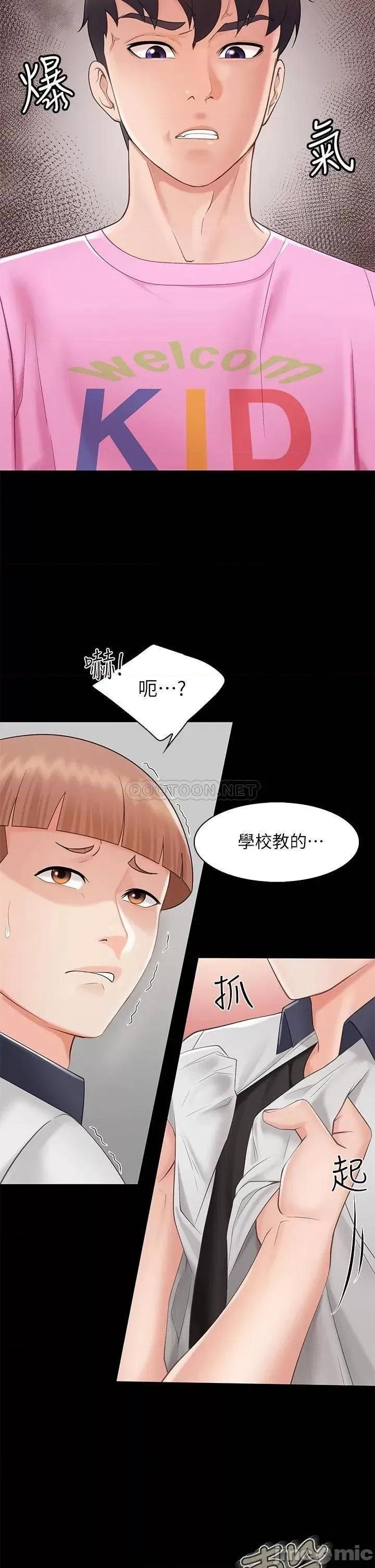 亲子餐厅的妈妈们 亲子餐厅的妈妈们-第3话 第45页