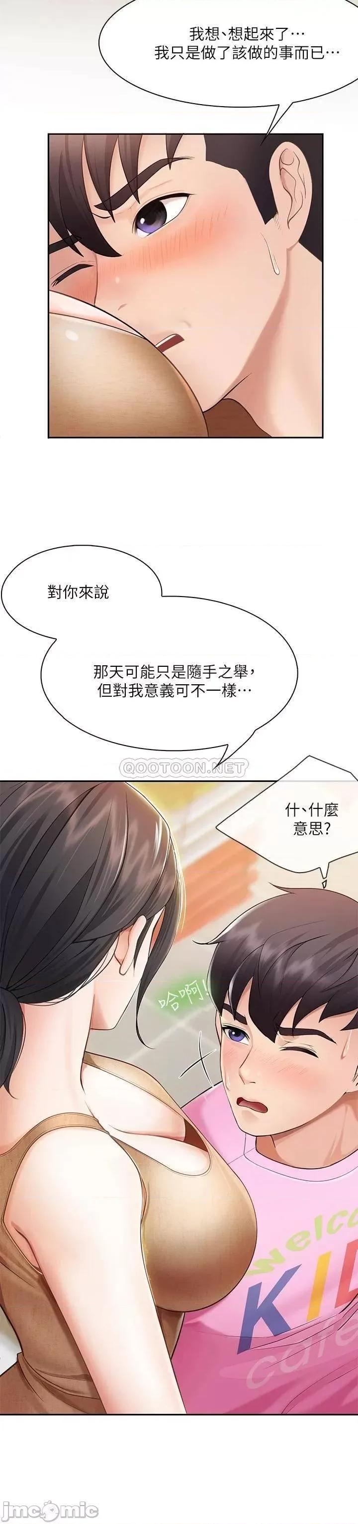 亲子餐厅的妈妈们 亲子餐厅的妈妈们-第3话 第51页