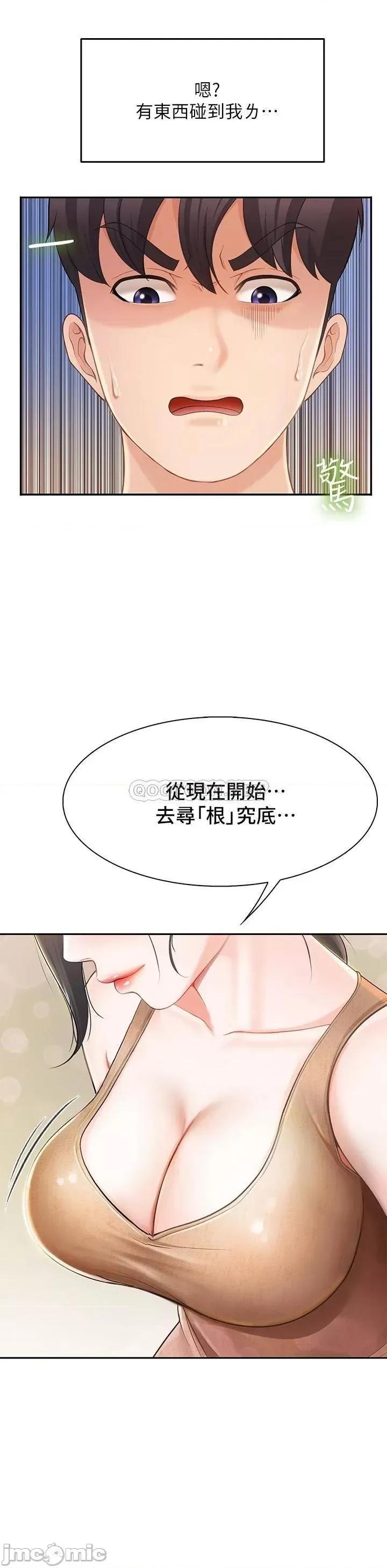 亲子餐厅的妈妈们 亲子餐厅的妈妈们-第3话 第53页