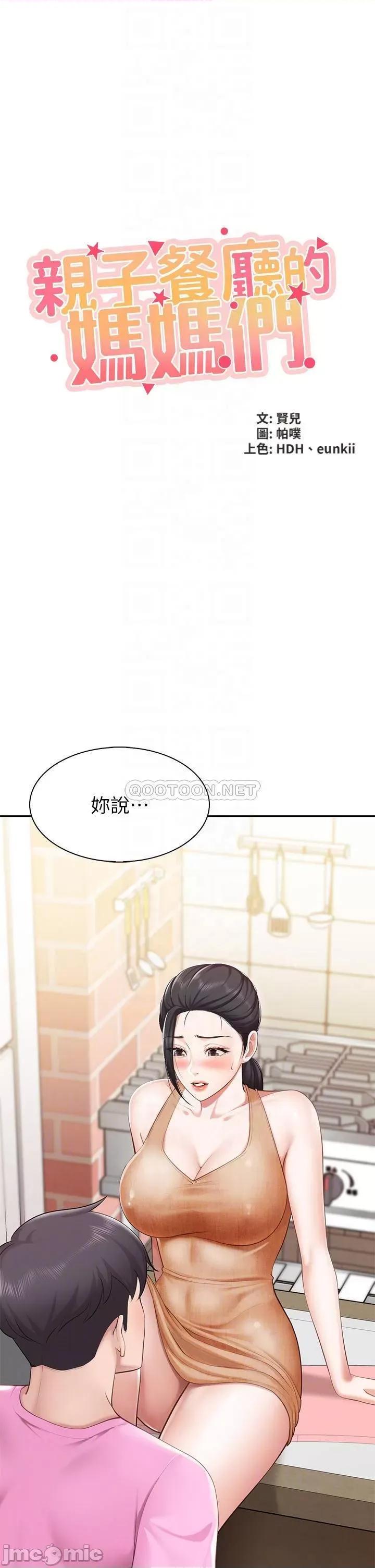 亲子餐厅的妈妈们 亲子餐厅的妈妈们-第4话 第4页