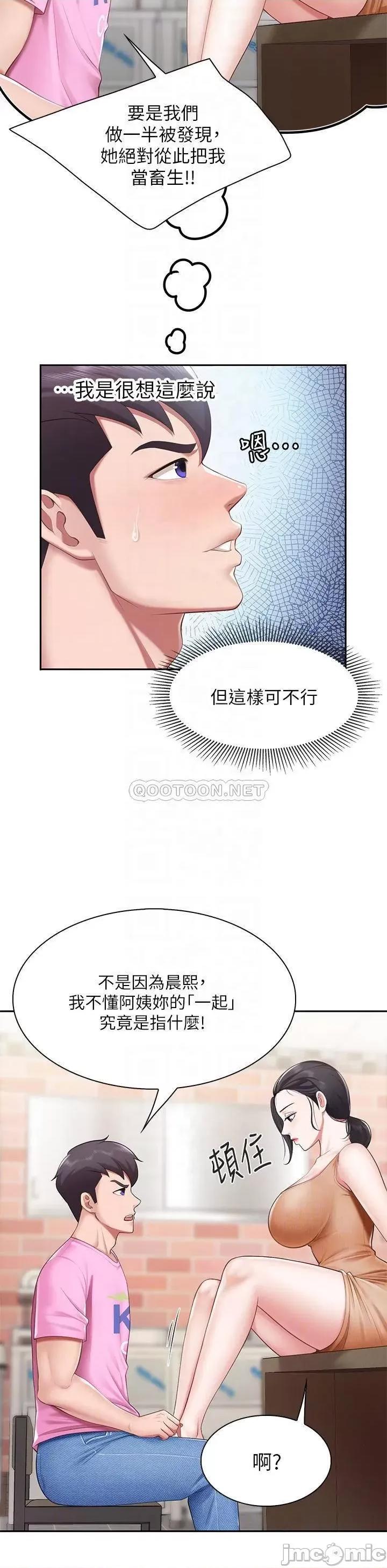 亲子餐厅的妈妈们 亲子餐厅的妈妈们-第4话 第10页