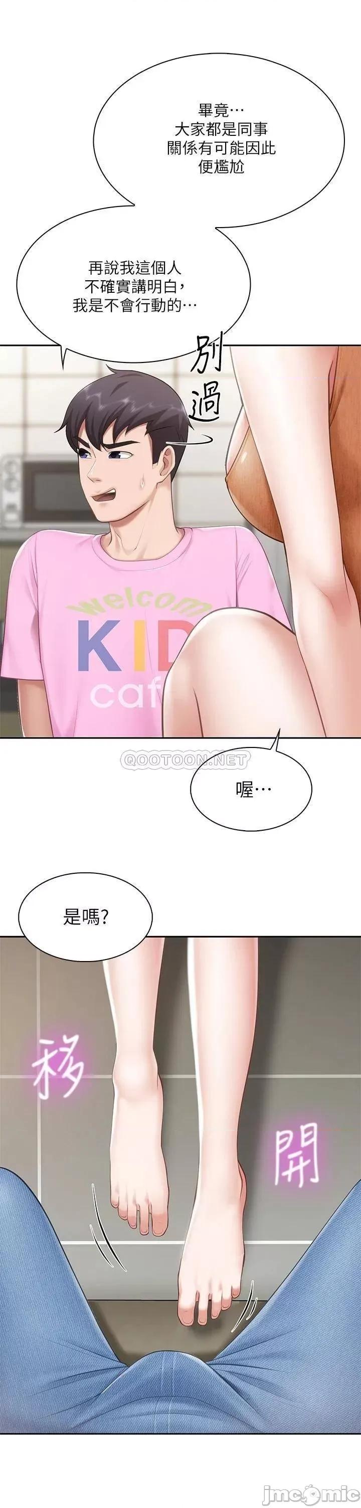 亲子餐厅的妈妈们 亲子餐厅的妈妈们-第4话 第11页