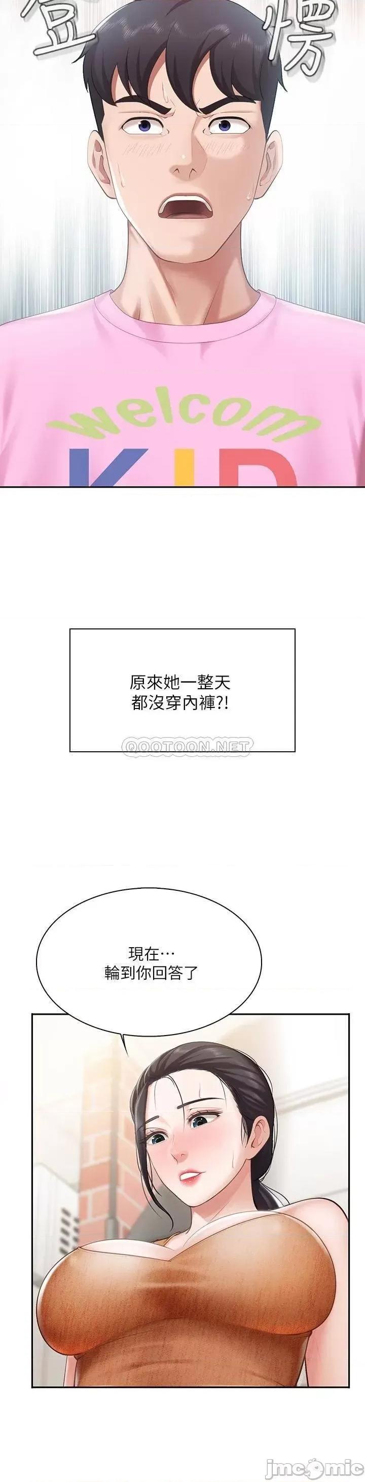 亲子餐厅的妈妈们 亲子餐厅的妈妈们-第4话 第15页