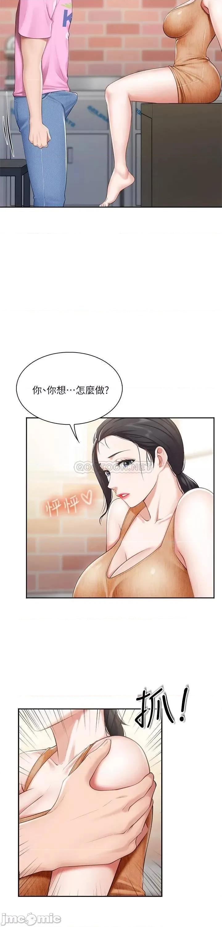 亲子餐厅的妈妈们 亲子餐厅的妈妈们-第4话 第17页