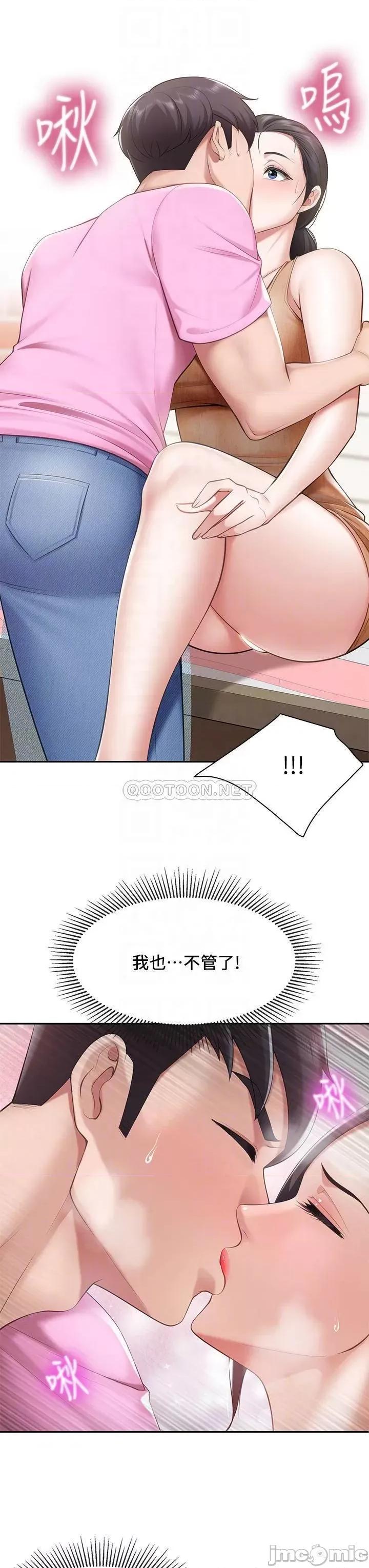 亲子餐厅的妈妈们 亲子餐厅的妈妈们-第4话 第18页