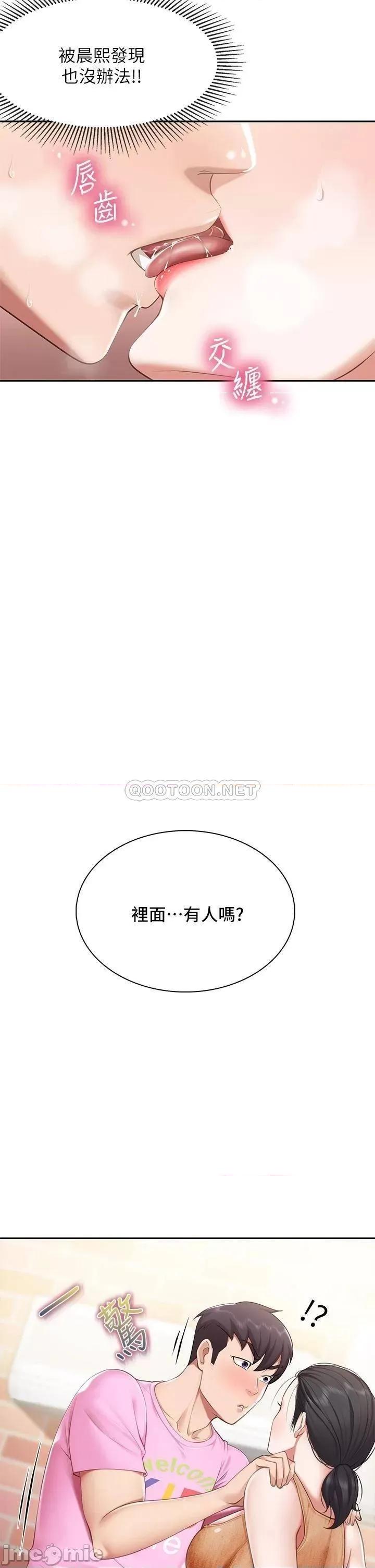 亲子餐厅的妈妈们 亲子餐厅的妈妈们-第4话 第19页