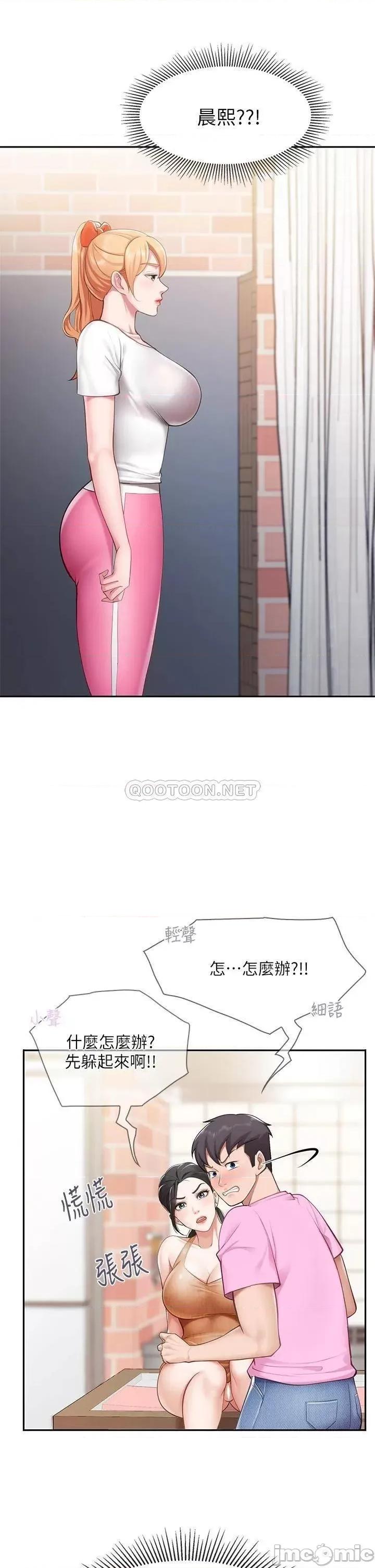 亲子餐厅的妈妈们 亲子餐厅的妈妈们-第4话 第21页