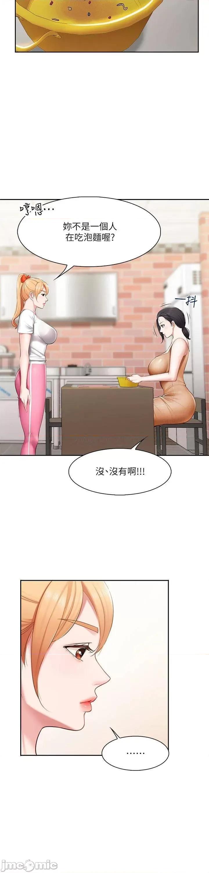 亲子餐厅的妈妈们 亲子餐厅的妈妈们-第4话 第24页