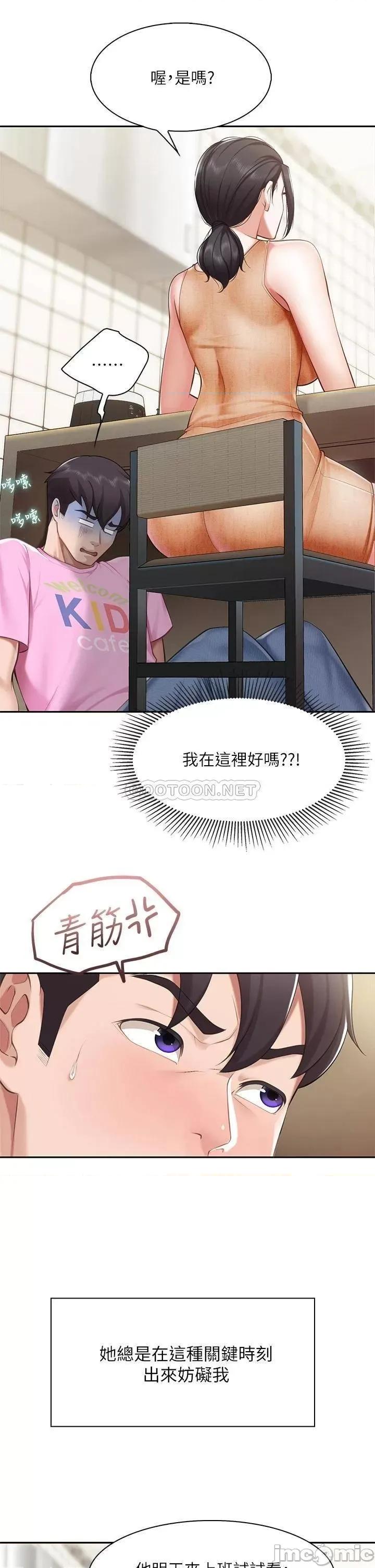 亲子餐厅的妈妈们 亲子餐厅的妈妈们-第4话 第26页