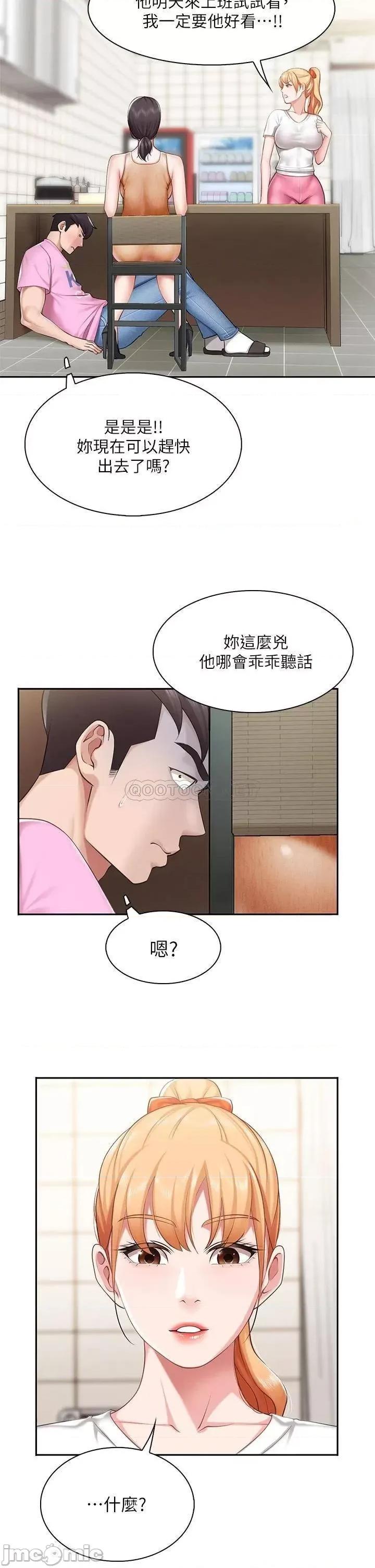 亲子餐厅的妈妈们 亲子餐厅的妈妈们-第4话 第27页