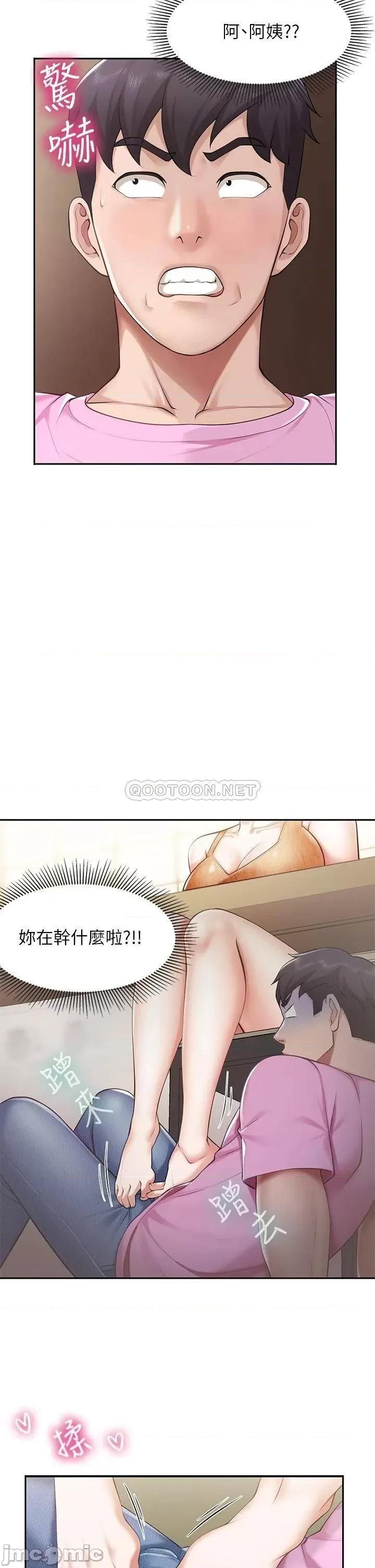 亲子餐厅的妈妈们 亲子餐厅的妈妈们-第4话 第29页
