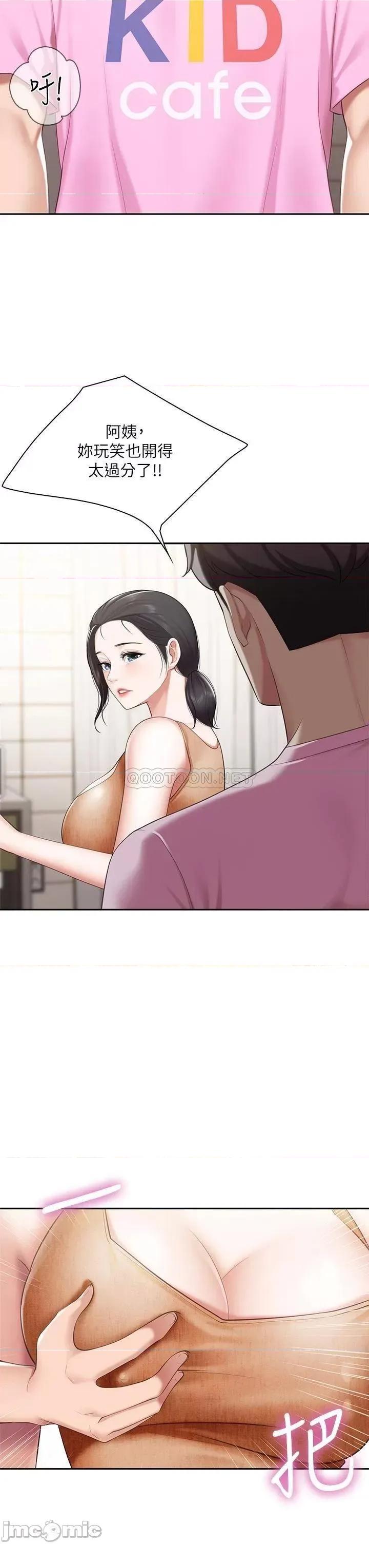 亲子餐厅的妈妈们 亲子餐厅的妈妈们-第4话 第39页