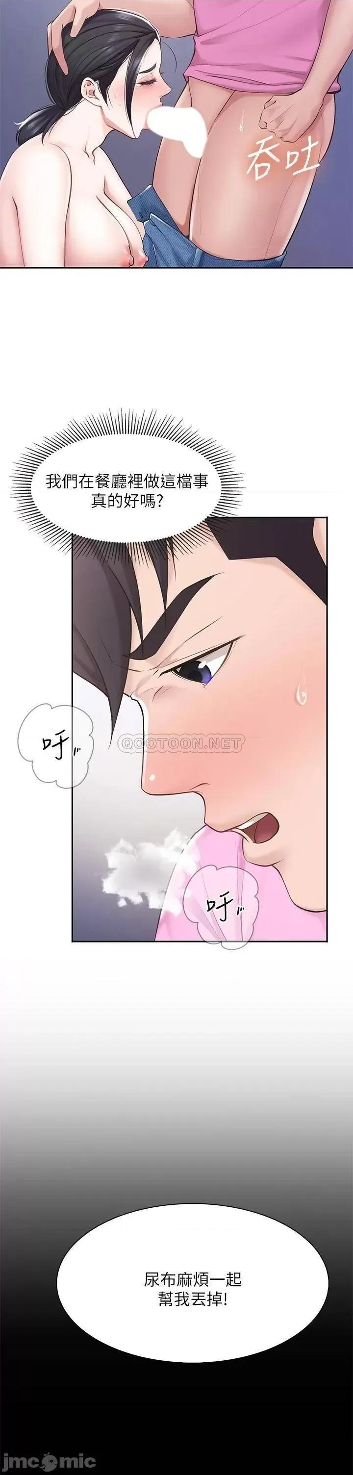 亲子餐厅的妈妈们 亲子餐厅的妈妈们-第5话 第22页